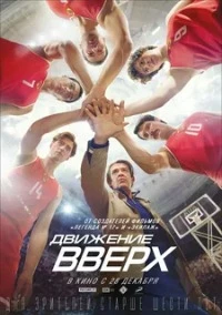 Фильмы и сериалы Про баскетбол смотреть онлайн в HD качестве на Лордфильм