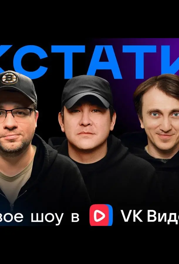 Кстати (1 сезон 1-96,97,98 серия) смотреть онлайн