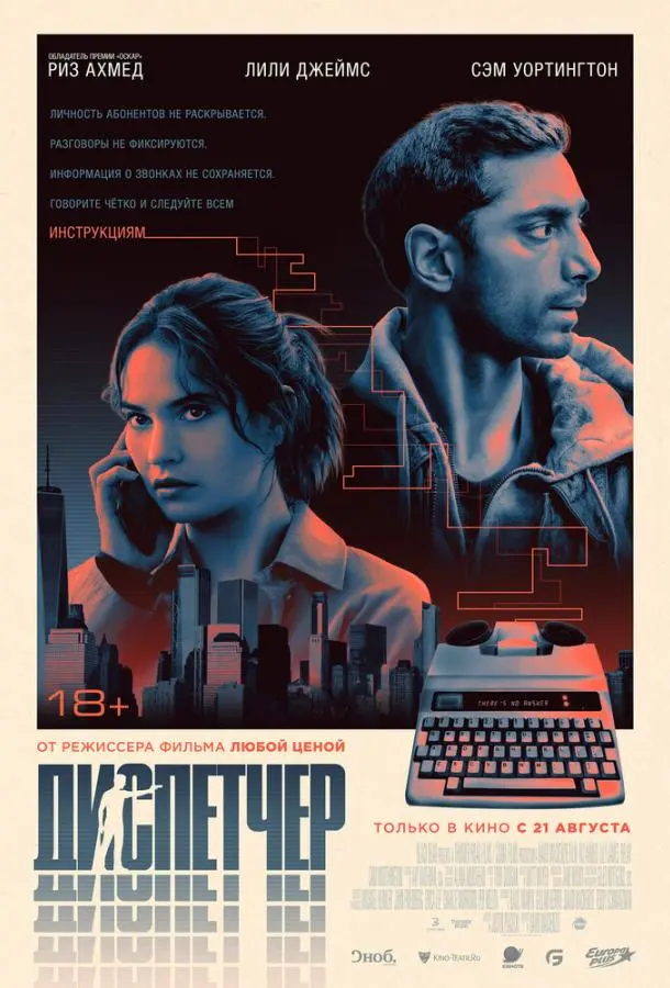 Диспетчер (2024) смотреть онлайн