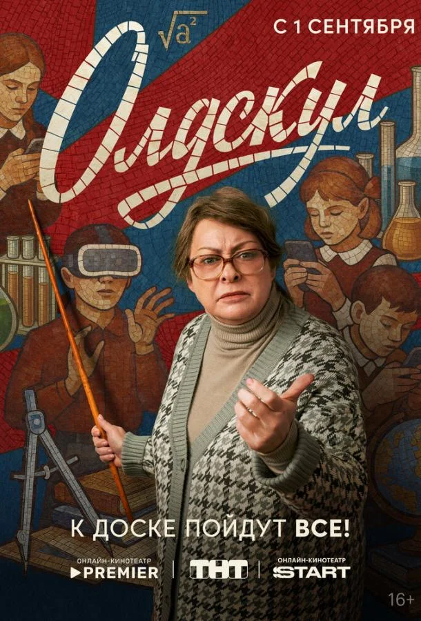 Олдскул (1 сезон 1-15,16,17 серия) смотреть онлайн