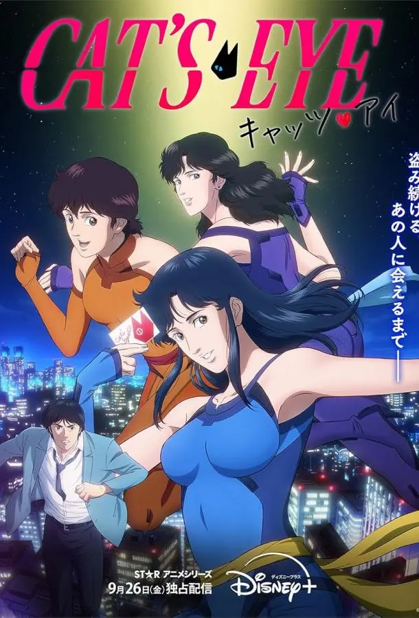 Кошачий глаз (1 сезон 1-10,11,12 серия) смотреть онлайн