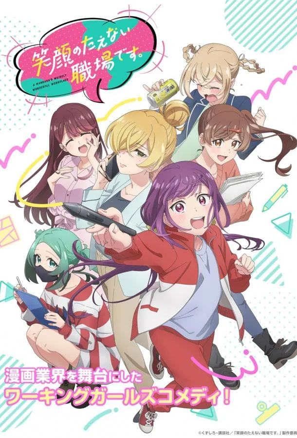 Рабочее место, где вы не можете не улыбаться (1 сезон 1-11,12,13 серия) смотреть онлайн