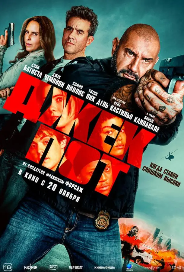 Джекпот (2025) смотреть онлайн