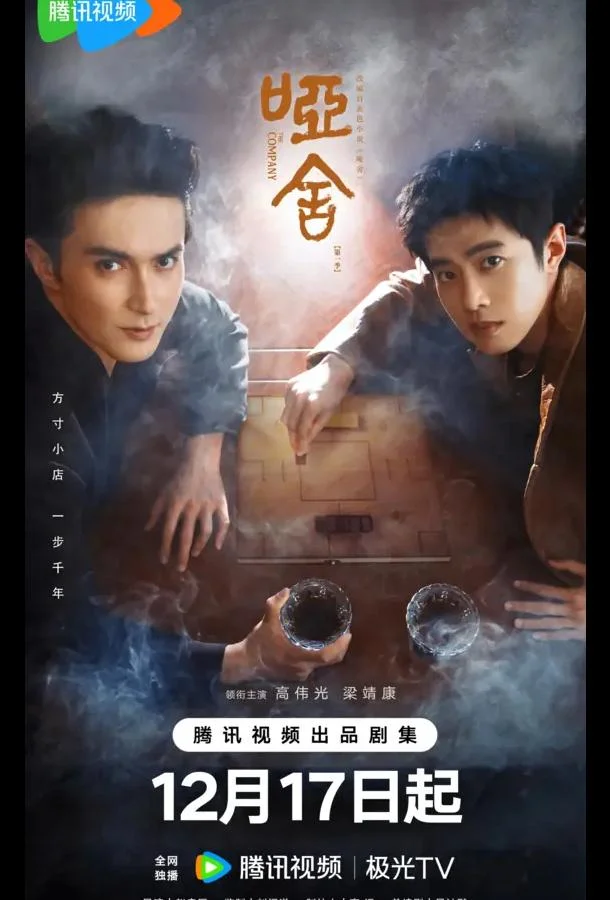 Безмолвный дом / Немая лавка (1 сезон 1-28,29,30 серия) смотреть онлайн