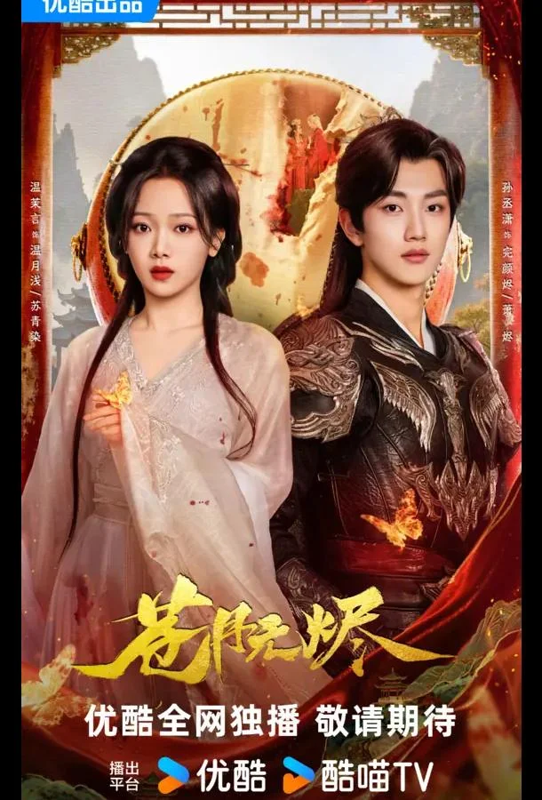 Возрожденная из пепла / Восставшая из пепла (1 сезон 1-28,29,30 серия) смотреть онлайн