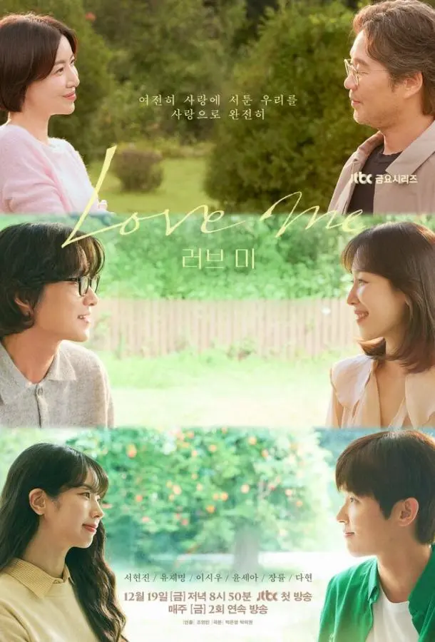 Люби меня (1 сезон 1-10,11,12 серия) смотреть онлайн