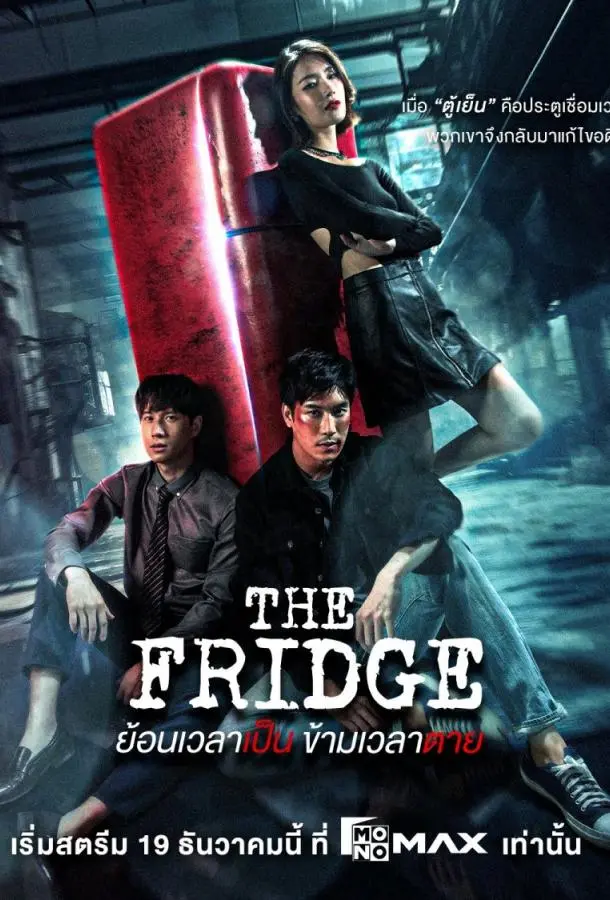 Холодильник (1 сезон 1-12,13,14 серия) смотреть онлайн