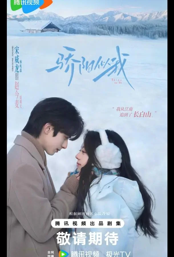 Солнце, похожее на меня / Солнечный свет подобен мне (1 сезон 1-34,35,36 серия) смотреть онлайн