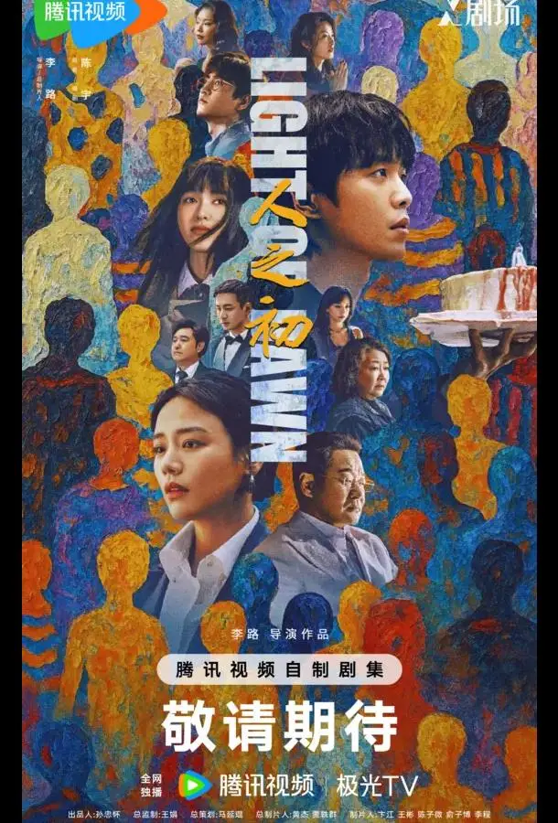 Свет зари / В начале жизни / Рождение судьбы (1 сезон 1-16,17,18 серия) смотреть онлайн