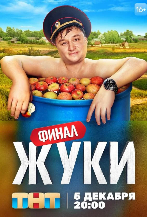 Жуки (1-2,3,4 сезон 1-15,16,17 серия) смотреть онлайн