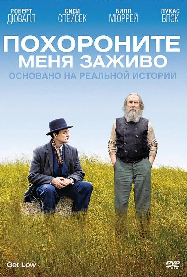 Похороните меня заживо (2009) смотреть онлайн