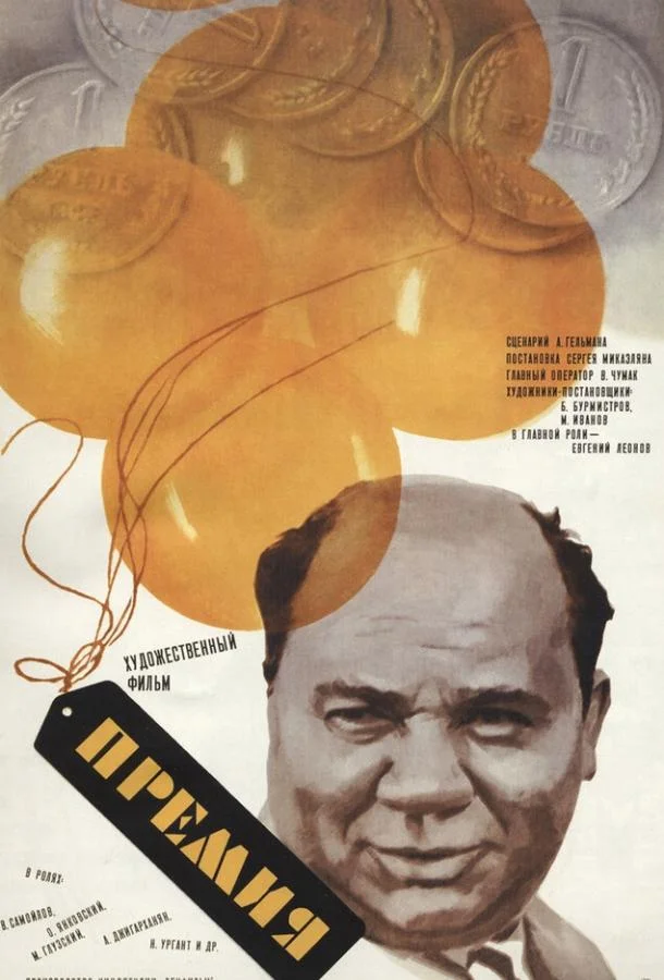 Премия (1974) смотреть онлайн