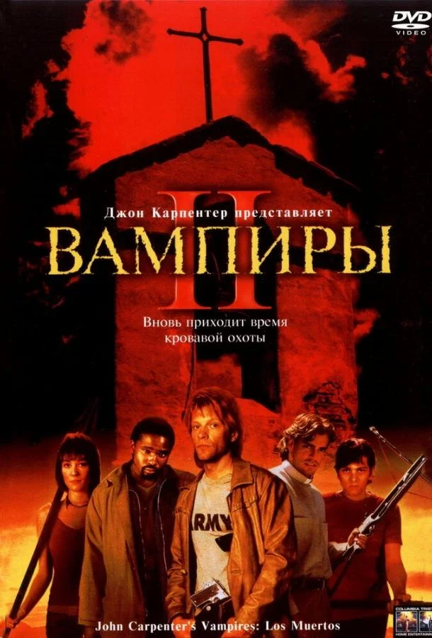 Вампиры 2: День мертвых (2001) смотреть онлайн