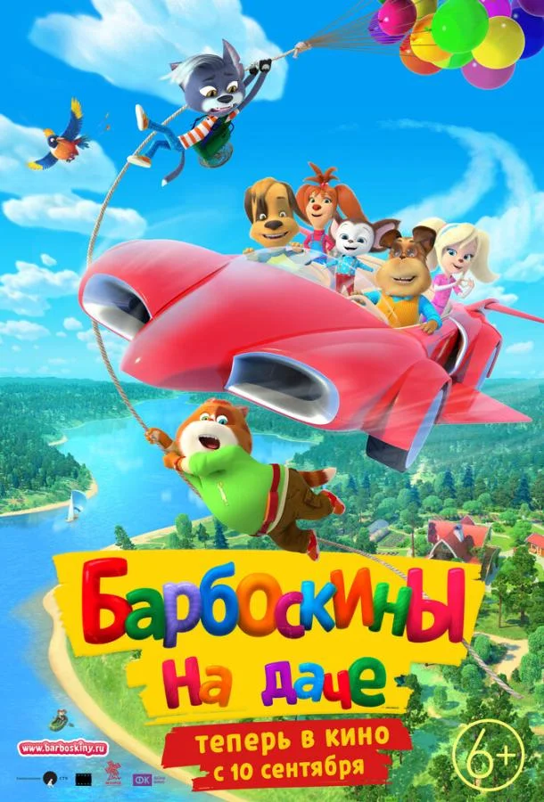 Барбоскины на даче (2020) смотреть онлайн