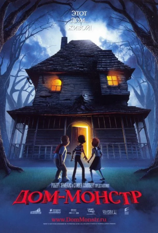 Дом монстр (2006) смотреть онлайн