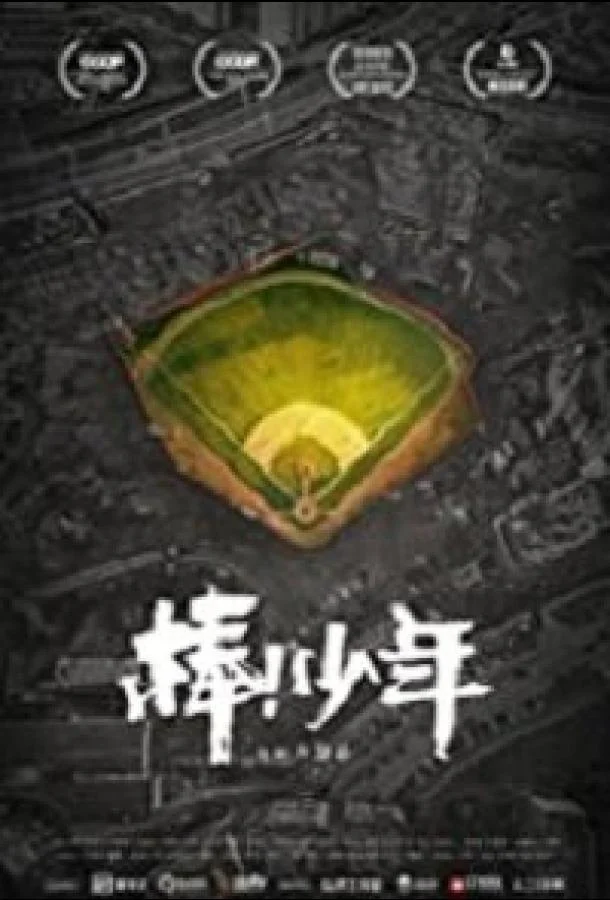 Выдержать (2020) смотреть онлайн