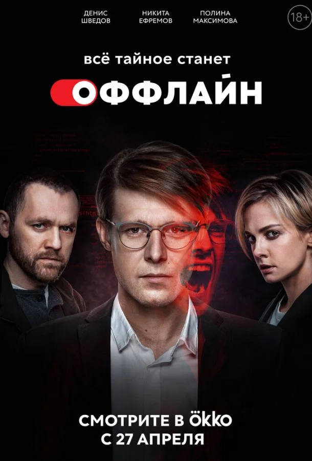 Оффлайн (1-2 сезон 1-8,9,10 серия) смотреть онлайн