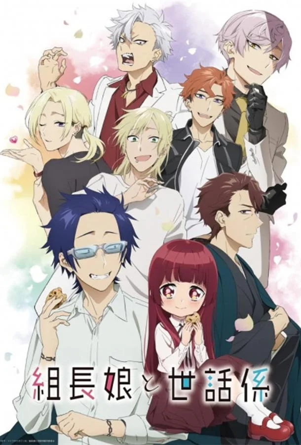 Дочка босса и её нянька (1 сезон 1-10,11,12 серия) смотреть онлайн