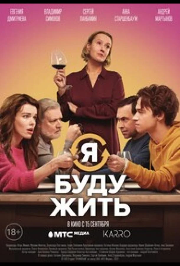 Я буду жить (2022) смотреть онлайн