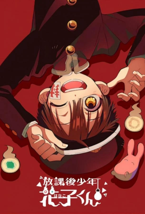 Ханако, призрак с внеклассными историями (1-2 сезон 1-2,3,4 серия) смотреть онлайн