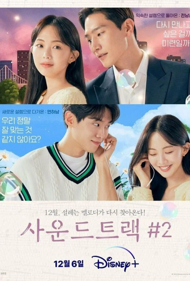 Саундтрек № 2 (1 сезон 1-2,3,4 серия) смотреть онлайн