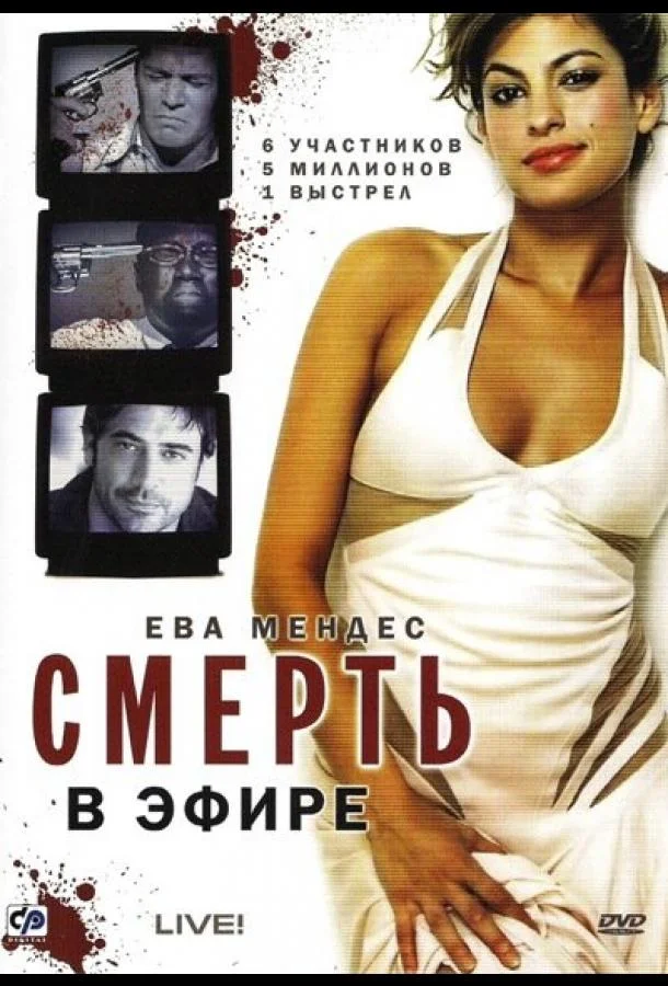 Смерть в эфире (2007) смотреть онлайн