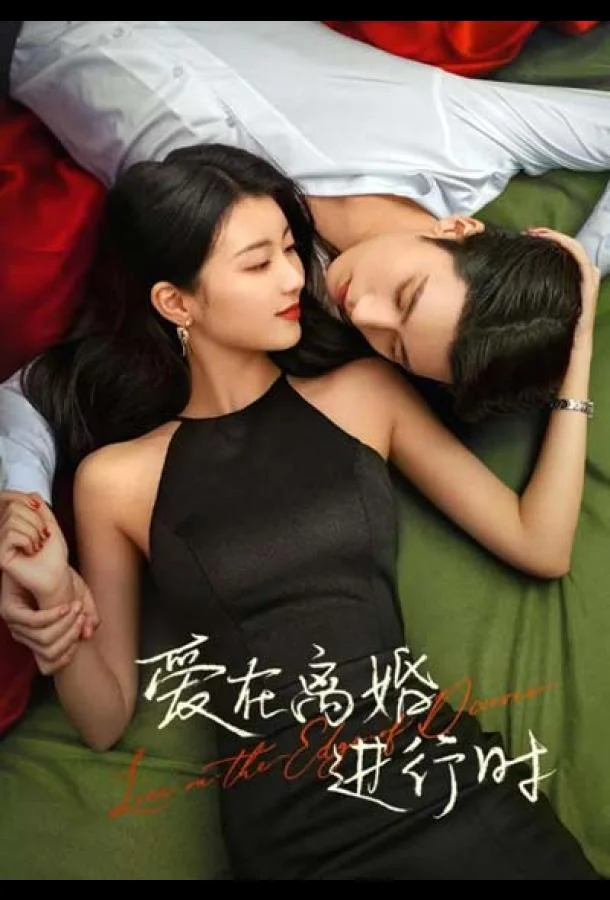 Любовь на грани развода (1 сезон 1-29,30,31 серия) смотреть онлайн