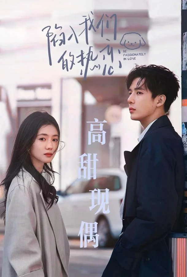 Страстно влюблённые (1 сезон 1-22,23,24 серия) смотреть онлайн