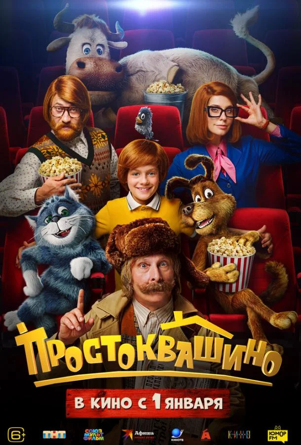 Простоквашино (2026) смотреть онлайн