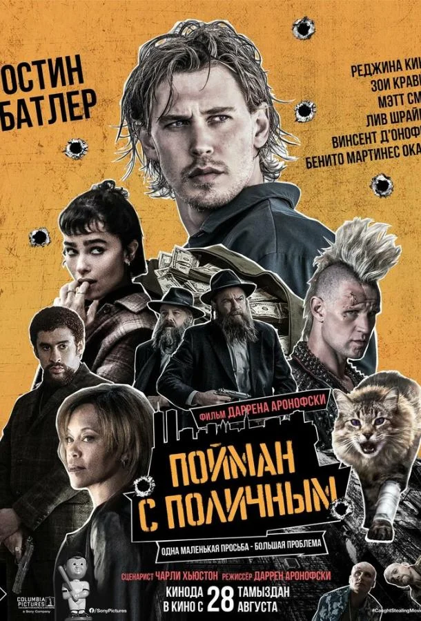 Пойман с поличным (2025) смотреть онлайн