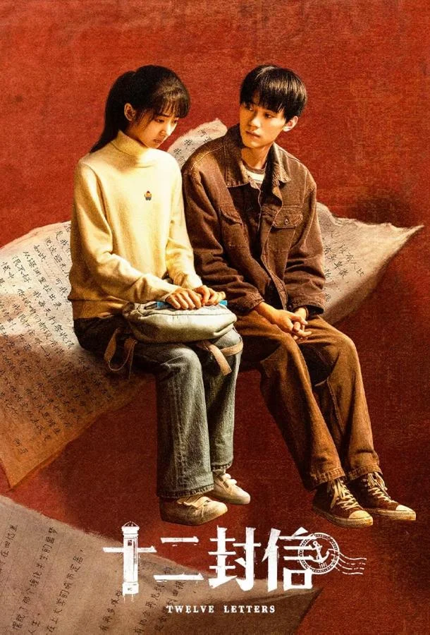 Двенадцать писем (1 сезон 1-10,11,12 серия) смотреть онлайн