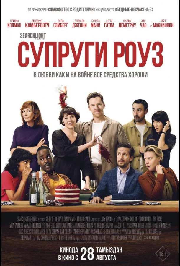 Супруги Роуз (2025) смотреть онлайн