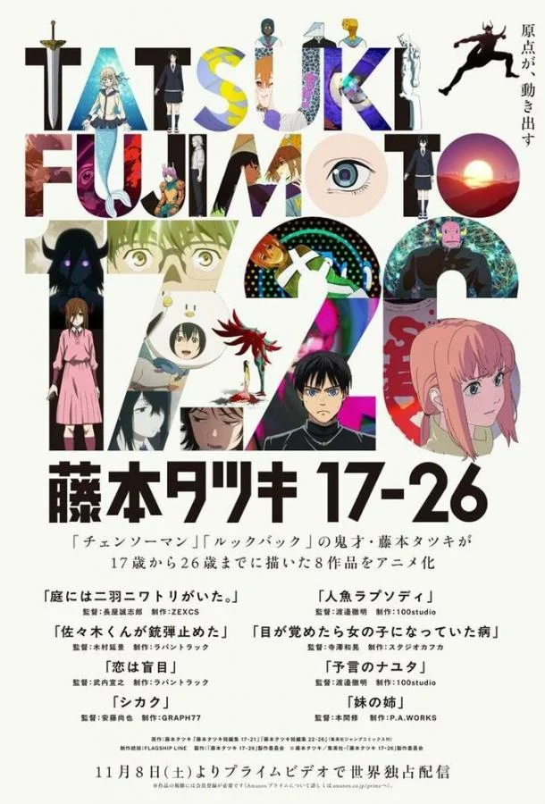 Тацуки Фудзимото: С 17 до 26 (1 сезон 1-6,7,8 серия) смотреть онлайн