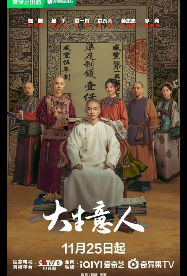 Великий делец / Легенда о магнате (1 сезон 1-38,39,40 серия) смотреть онлайн