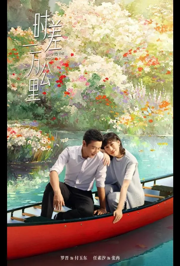 Возвращение к истокам / Когда между нами 10 000 километров (1 сезон 1-23,24,25 серия) смотреть онлайн