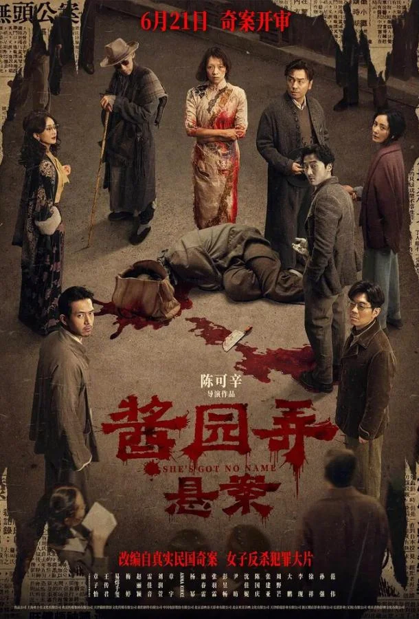 У неё нет имени (2024) смотреть онлайн