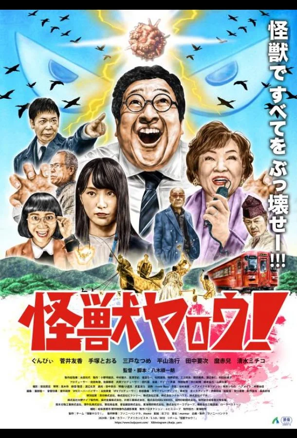 Чудовищный мерзавец! (2025) смотреть онлайн