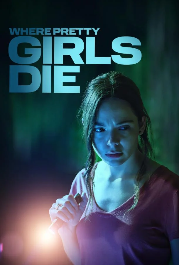 Где умирают красотки (2025) смотреть онлайн