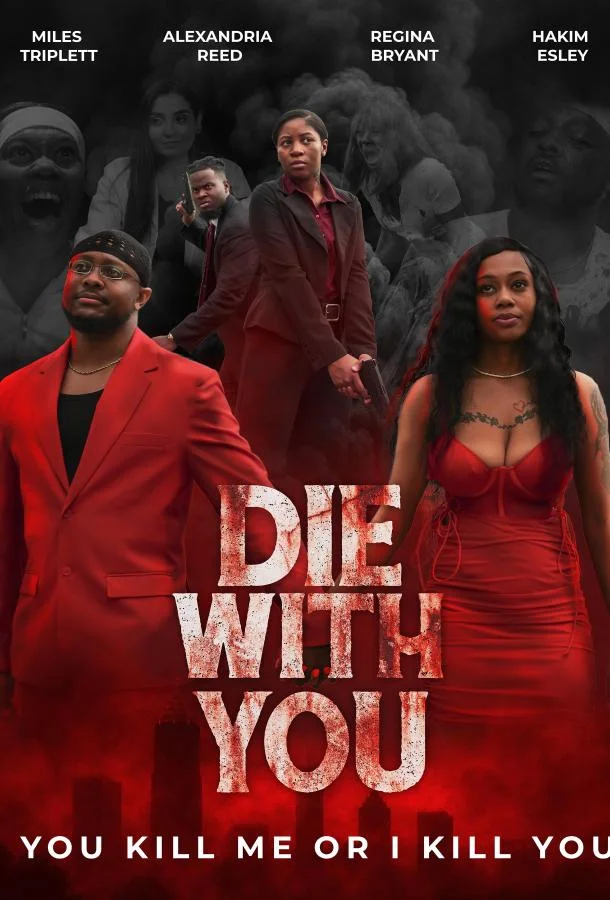 Умру с тобой (2025) смотреть онлайн