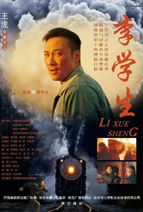 Ли Сюэ Шэн (2018) смотреть онлайн