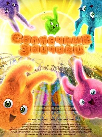 Солнечные зайчики (1-2 сезон 1-24,25,26 серия) смотреть онлайн