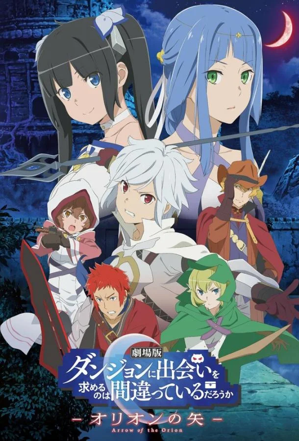 В подземелье я пойду, там красавицу найду: Стрела Ориона (2019) смотреть онлайн