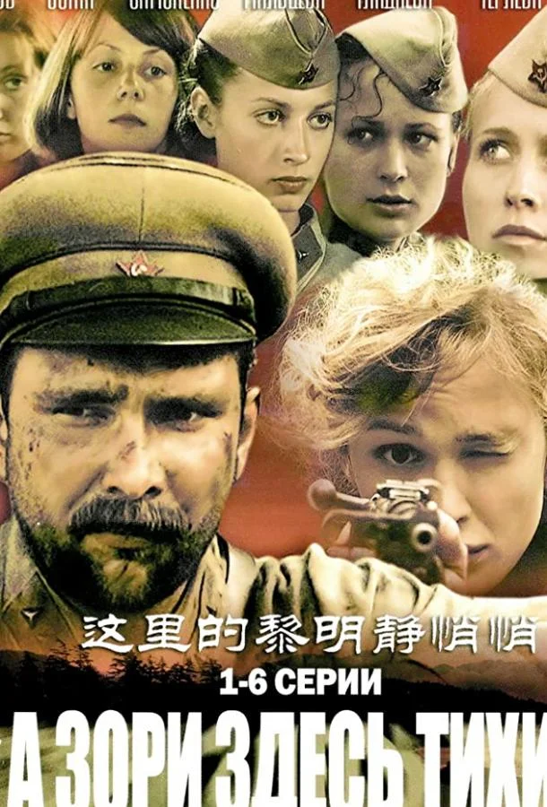 А зори здесь тихие... (1 сезон 1-10,11,12 серия) смотреть онлайн