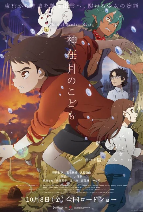 Дитя месяца богов (2021) смотреть онлайн