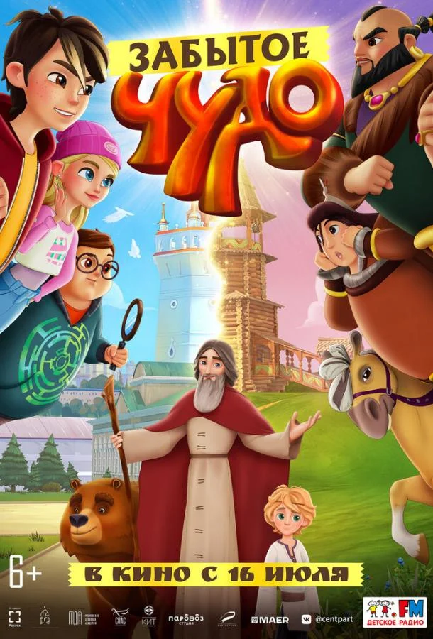 Забытое чудо (2022) смотреть онлайн