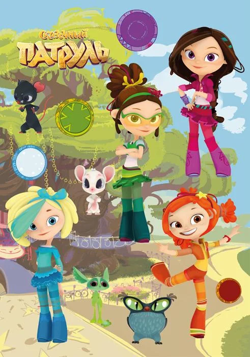 Сказочный патруль Смотреть мультсериал 2016 онлайн