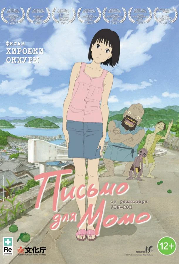 Письмо для Момо (2011) смотреть онлайн