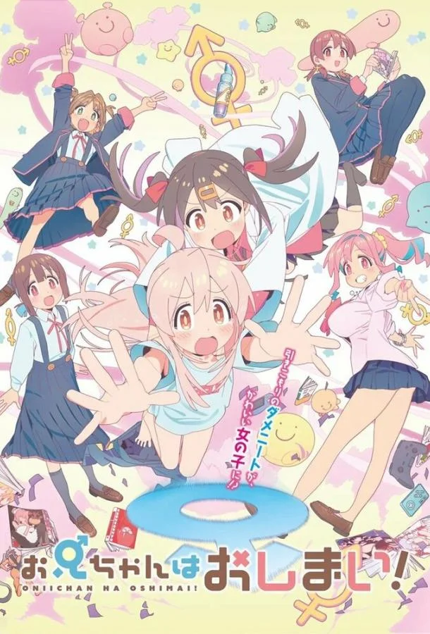 Мой братик теперь не братик! (1 сезон 1-10,11,12 серия) смотреть онлайн