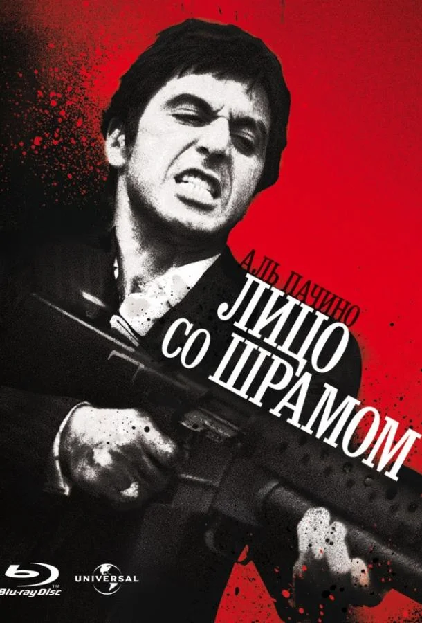 Лицо со шрамом (1983) смотреть онлайн