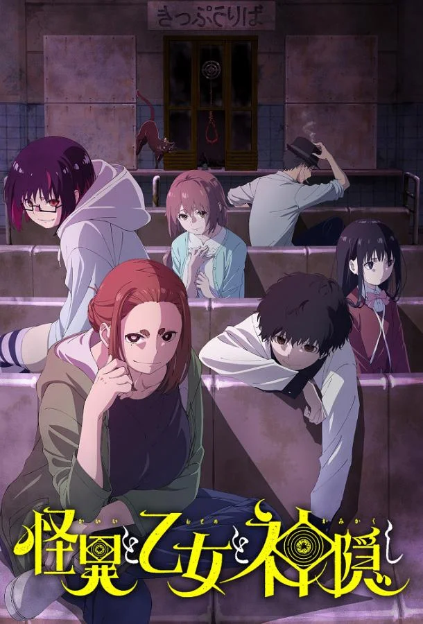 Мистика, юные девы и загадочное исчезновение (1 сезон 1-10,11,12 серия) смотреть онлайн